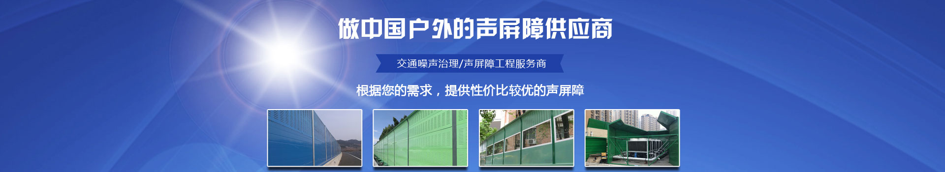 聲屏障戶(hù)外供應(yīng)商